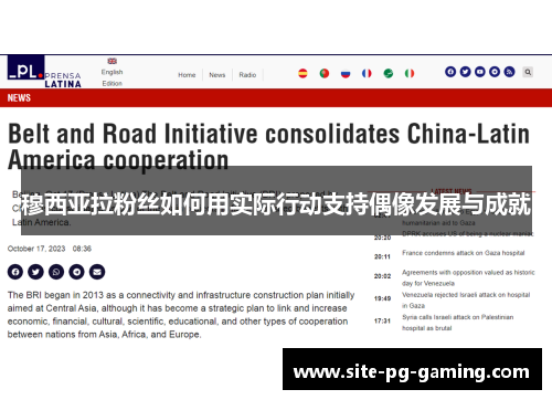 穆西亚拉粉丝如何用实际行动支持偶像发展与成就 穆西亚拉粉丝如何用实际行动支持偶像发展与成就