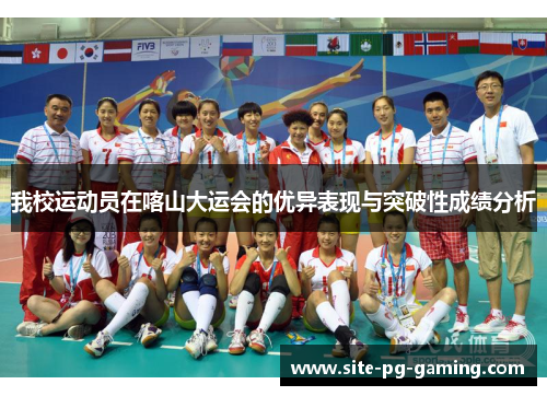 我校运动员在喀山大运会的优异表现与突破性成绩分析