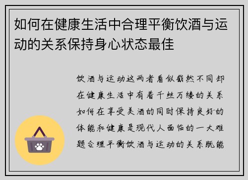 如何在健康生活中合理平衡饮酒与运动的关系保持身心状态最佳