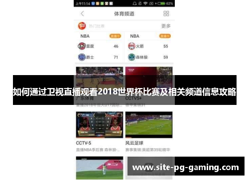 如何通过卫视直播观看2018世界杯比赛及相关频道信息攻略 如何通过卫视直播观看2018世界杯比赛及相关频道信息攻略